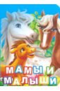 Мамы и малыши. ФГОС ДО