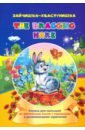 The bragging hare. Зайчишка-хвастунишка. Книжки для малышей на английском языке с переводом
