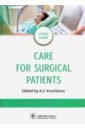 Care for Surgical Patients. Study guide