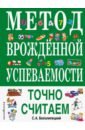 Метод врожденной успеваемости. Точно считаем