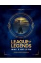 League of Legends. Мир Рунтерры. Официальный путеводитель