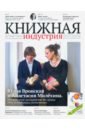 Книжная идустрия 2020. № 3 (171) апрель