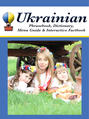 Ukrainian Phrasebook, Dictionary, Menu Guide &amp; Interactive Factbook