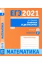 ЕГЭ 2021 Математика.Граф и диагрЗ.2(проф)З.11(баз)