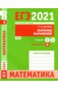 ЕГЭ 2021 Математика.Знач.выраж.З.9(проф)З.2,5(баз)