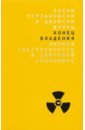 Конец владения. Личная собственность в цифровой экономике