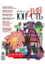 Новая Юность № 3/2020