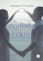 Вернуть время