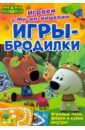 Игры-бродилки