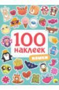 100 наклеек. Няшки