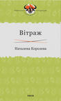 Вітраж