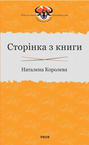 Сторінка з книги