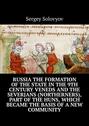 Russia the formation of the state in the 9th century Veneds and the severjans (northerners), part of the Huns, which became the basis of a new community