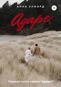 Agape