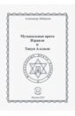 Музыкальные врата Израиля и Тикун А-клали