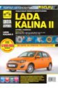 ВАЗ Lada Kalina II Выпуск с 2013 г. бензин 1.6 л.(87 л.с., 98 л.с., 106 л.с.) Руководство по ремонту