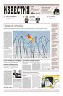 Известия 160-2020