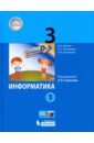 Информатика 3кл [Учебник] ч1 ФП под ред.Горячева