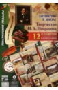 Комплект плакатов "Литература в школе. Творчество Н. А. Некрасова" (12 плакатов, А3)