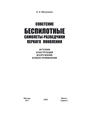 Советские беспилотные самолеты-разведчики первого поколения