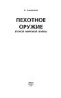 Пехотное оружие Второй мировой войны