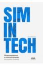 SimInTech моделирование в электроприводе