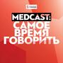 MedCast. Диагноз. Лечение рецидивов и рефрактерных форм при хроническом лимфолейкозе