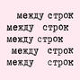 «Я Мойша з Бердичева…» Яна Сатуновского