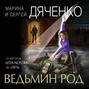 Ведьмин род