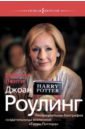 Джоан Роулинг