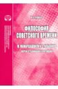 Философия советского времени. М. Мамардашвили и Э. Ильенков (энергии отталкивания и притяжения)