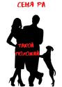 Такой похожий