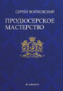 Том 4. Продюсерское мастерство для антрепренеров и арт-менеджеров