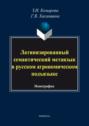 Латинизированный семантический метаязык в русском агрономическом подъязыке