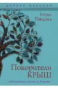 Покорители крыш