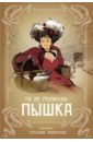 Пышка
