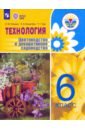 Технология. Цветоводство 6кл Учебник (интелл.нар)