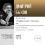 Лекция «Лесков „Очарованный странник“»