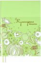 Книга д/зап.кулин.рец.96л,А6+,САЛАТОВАЯ,52517