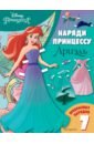 Ариэль. Бумажная кукла с нарядами