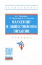 Маркетинг в общественном питании