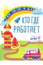 Кто где работает