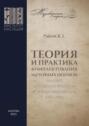 Теория и практика комплектования музейных фондов: анализ методологической и нормативной базы (1917–1991)