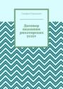 Договор оказания риэлторских услуг
