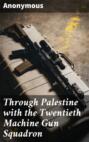 Through Palestine with the Twentieth Machine Gun Squadron