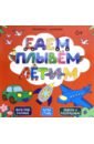 Раскраска с заданиями ЕДЕМ,ПЛЫВЕМ,ЛЕТИМ,49110