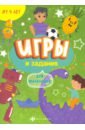Книжка Игры и задания ДЛЯ МАЛЬЧИШЕК,57317001