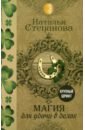 Магия для удачи в делах