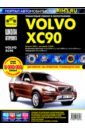 Volvo XC 90 с 2002/2006г. ч/б