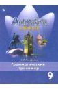 Английский язык 9кл Грамматический тренажер